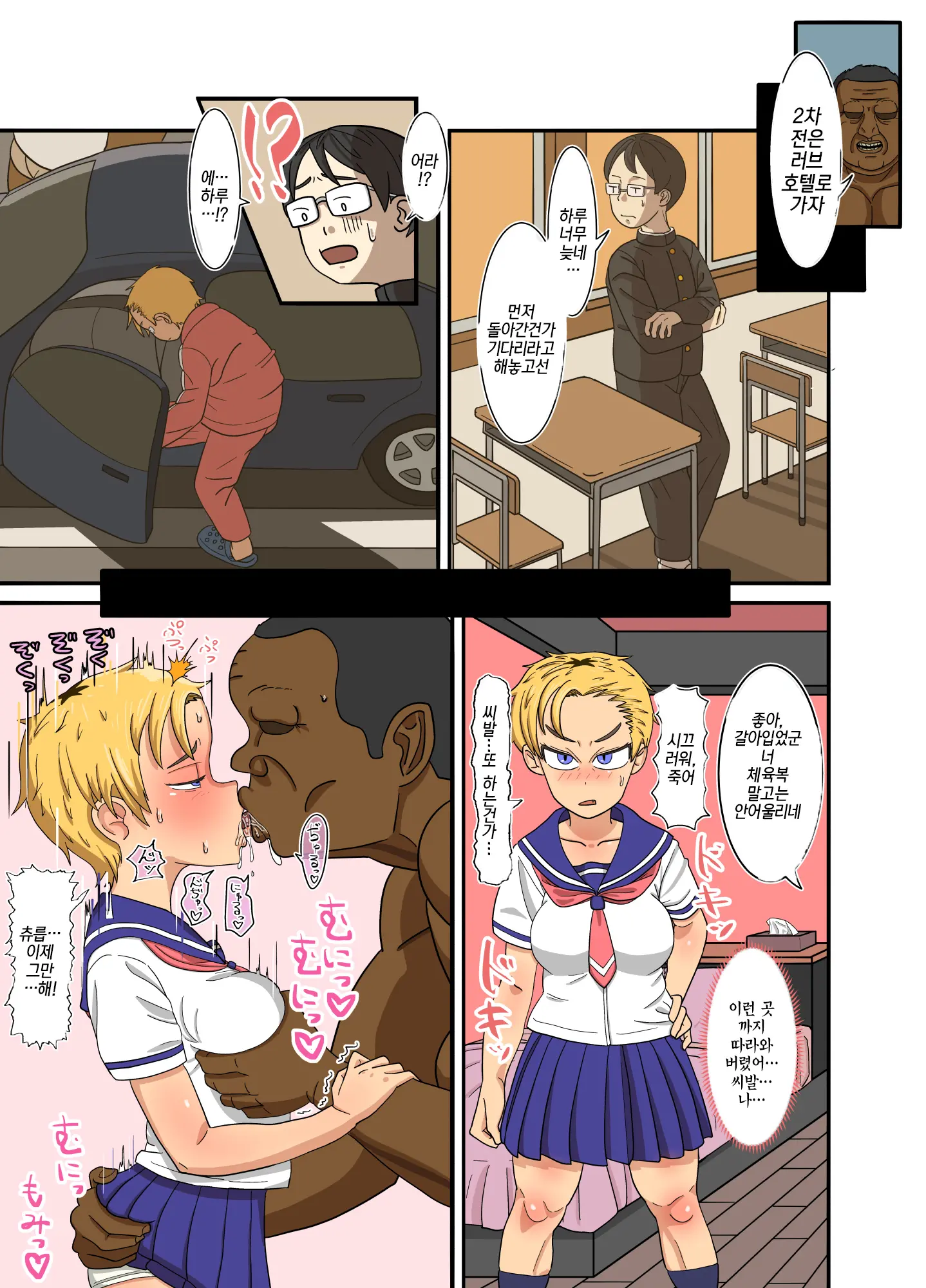 Yankee-Chan Wa Zettai Makenai | 양키짱은 절대로 지지않아